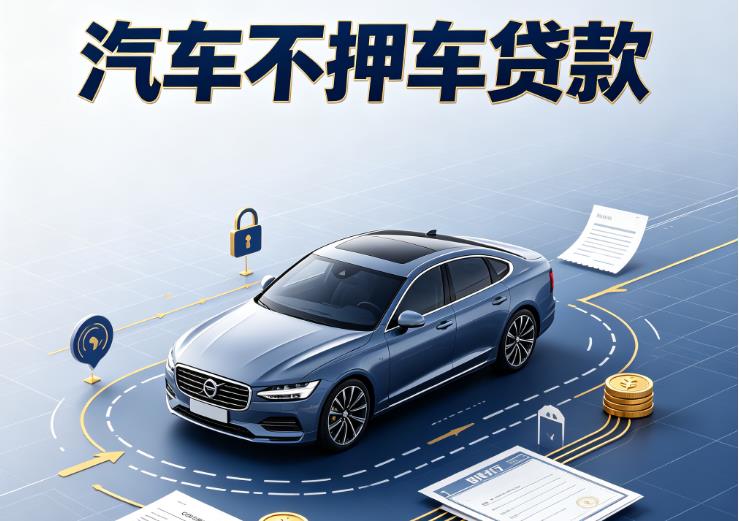 深圳罗湖区2汽车抵押贷款|深圳罗湖区2二押车|深圳罗湖区2汽车借钱